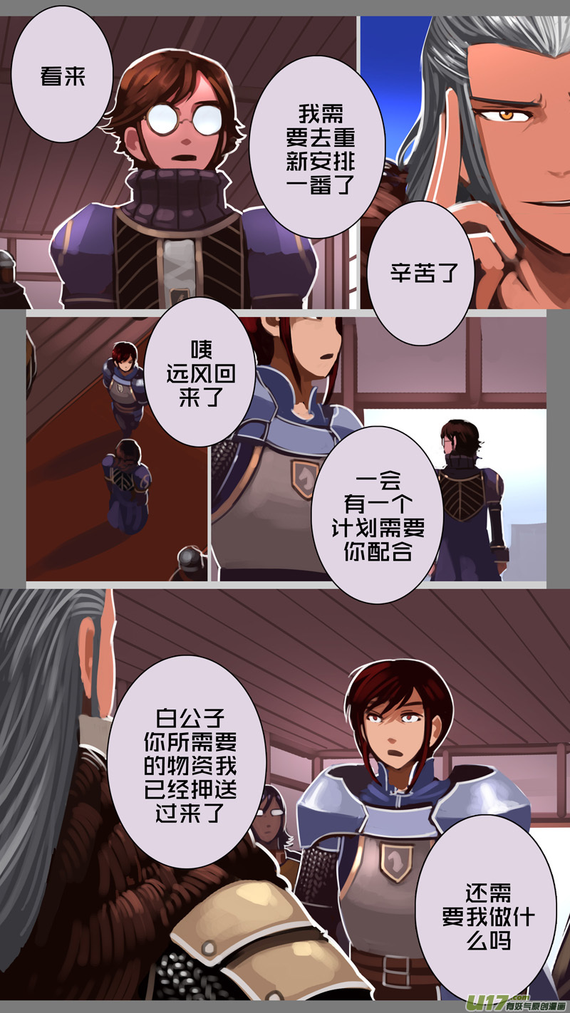 《剑锋帝国》229 第十三章 铁蹄骑枪（三） 第9页