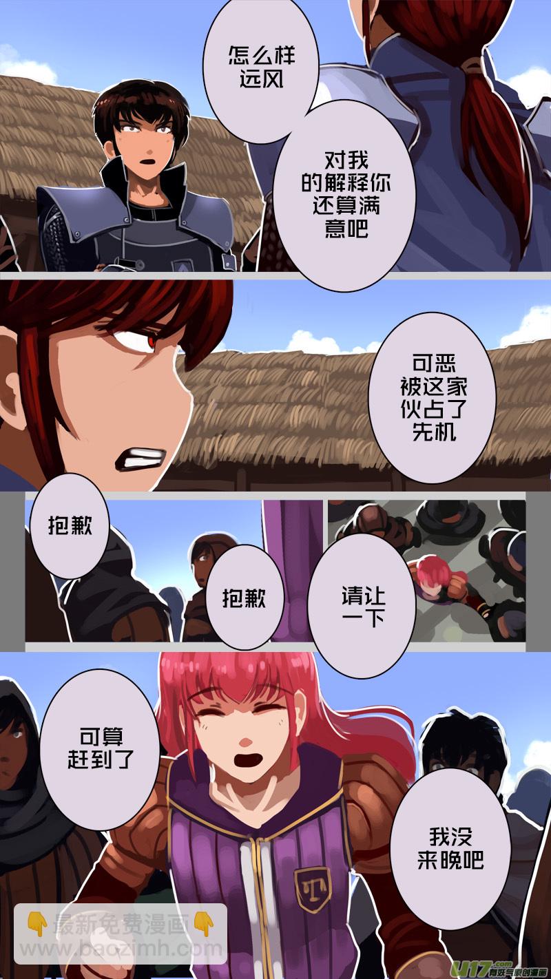 《剑锋帝国》234 第十三章 铁蹄骑枪（八） 第10页