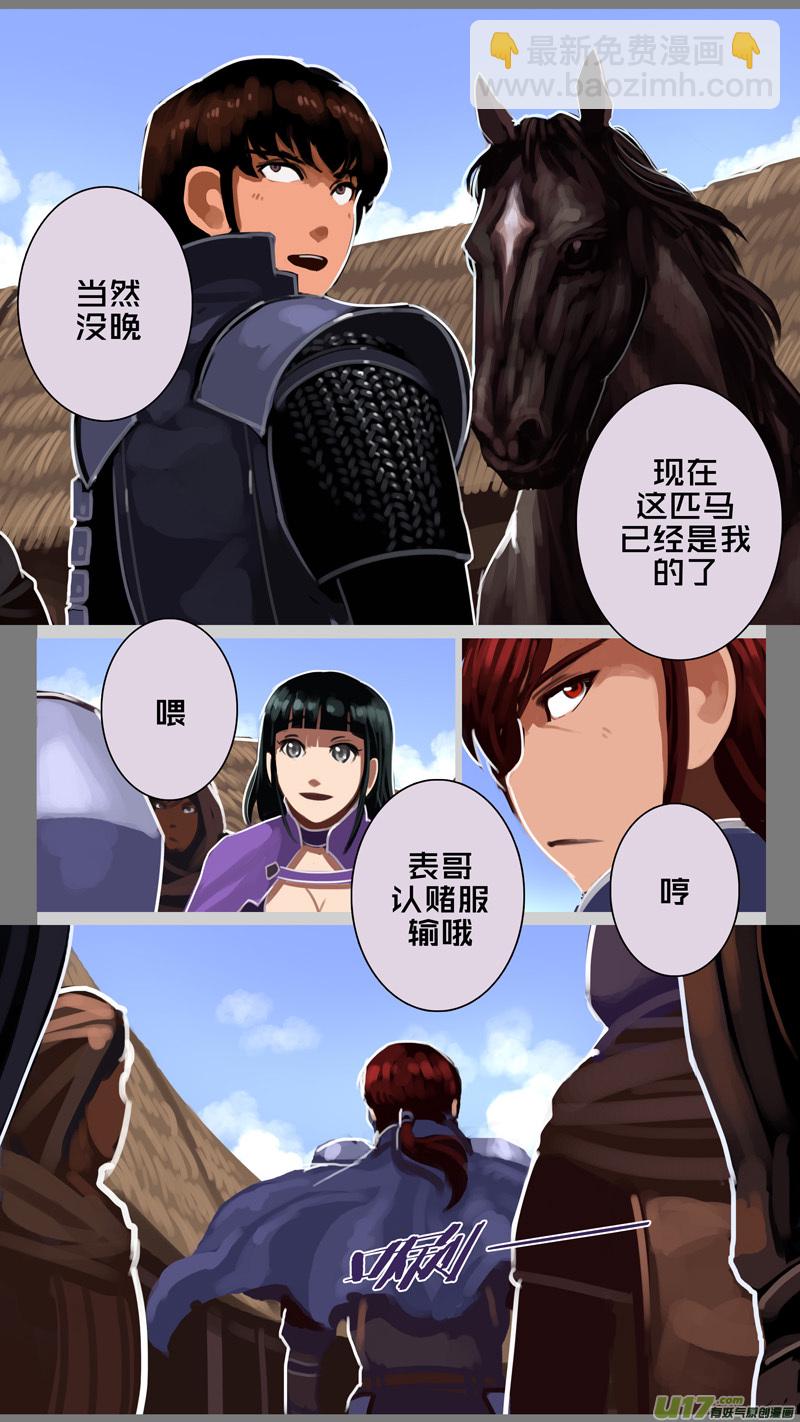 《剑锋帝国》234 第十三章 铁蹄骑枪（八） 第11页
