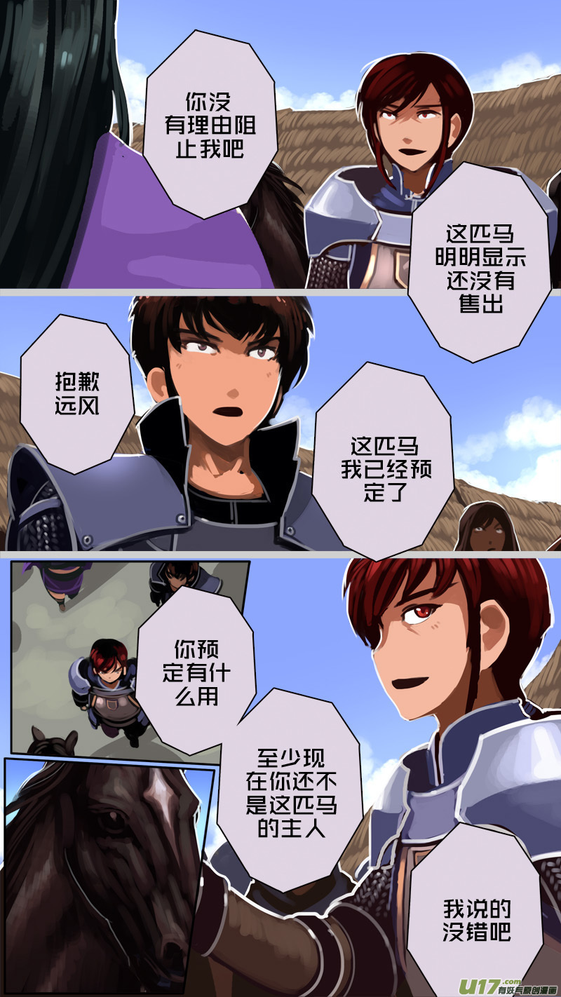 《剑锋帝国》234 第十三章 铁蹄骑枪（八） 第1页