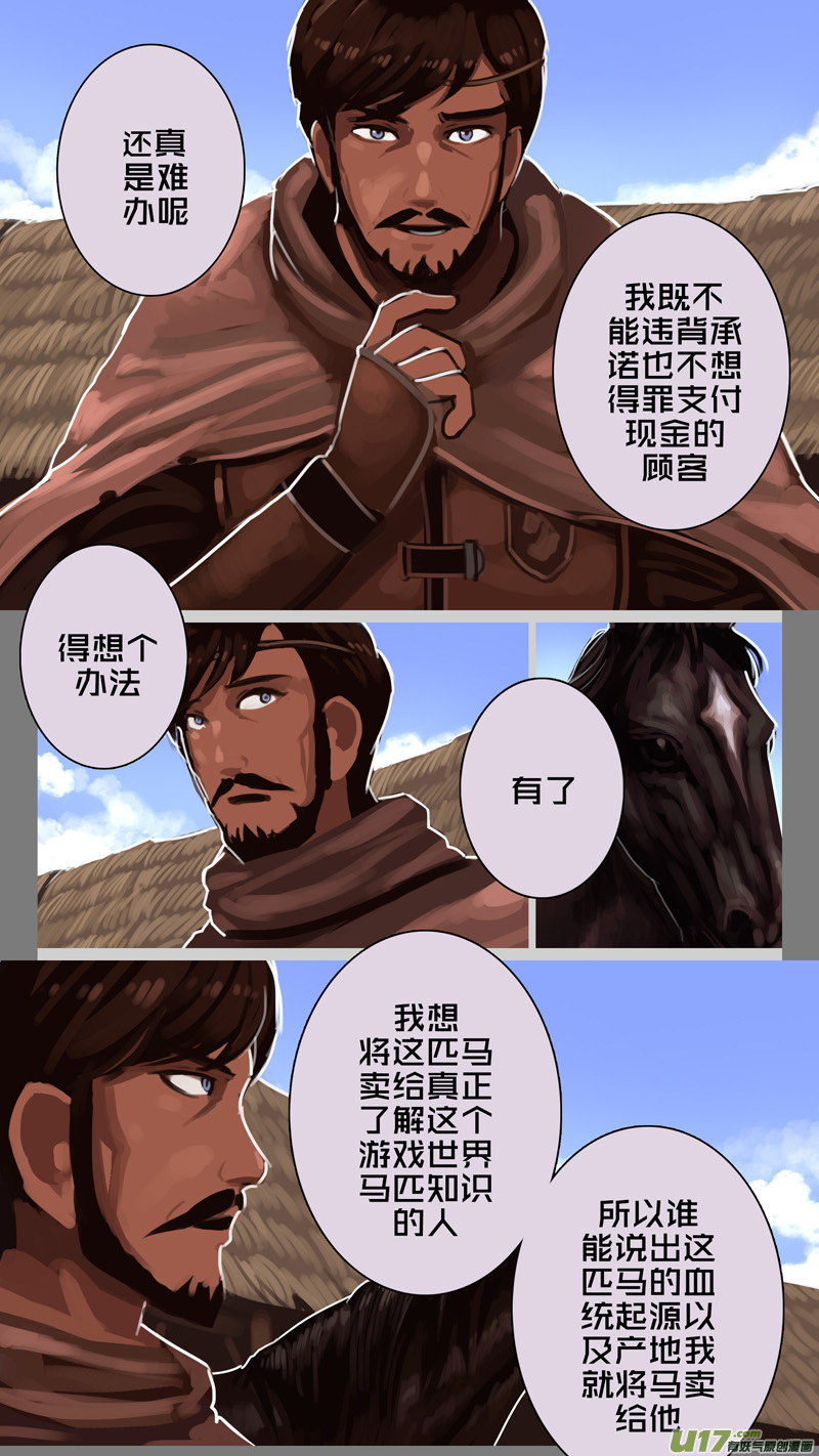《剑锋帝国》234 第十三章 铁蹄骑枪（八） 第3页