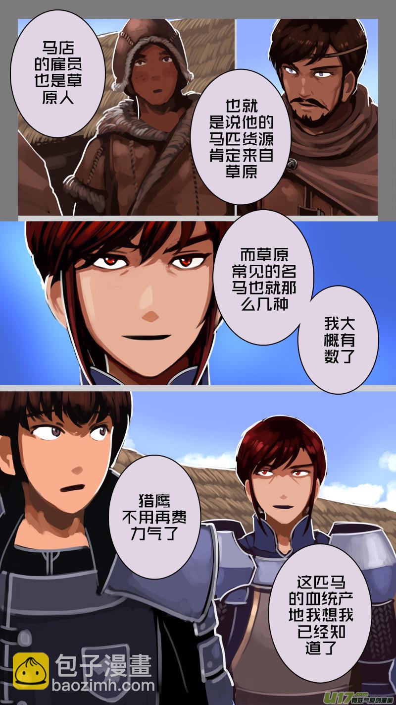 《剑锋帝国》234 第十三章 铁蹄骑枪（八） 第5页