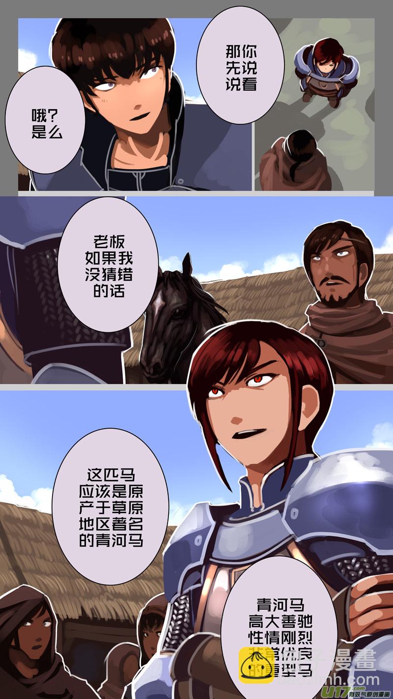 《剑锋帝国》234 第十三章 铁蹄骑枪（八） 第6页