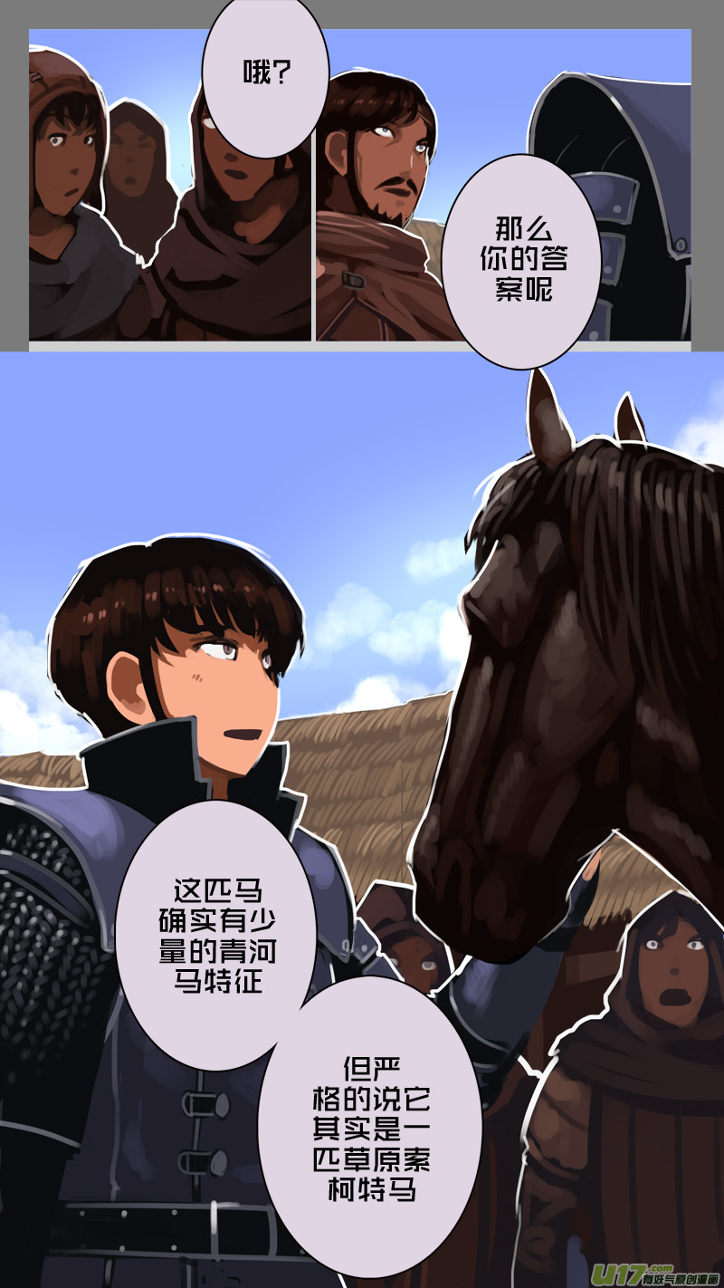 《剑锋帝国》234 第十三章 铁蹄骑枪（八） 第7页