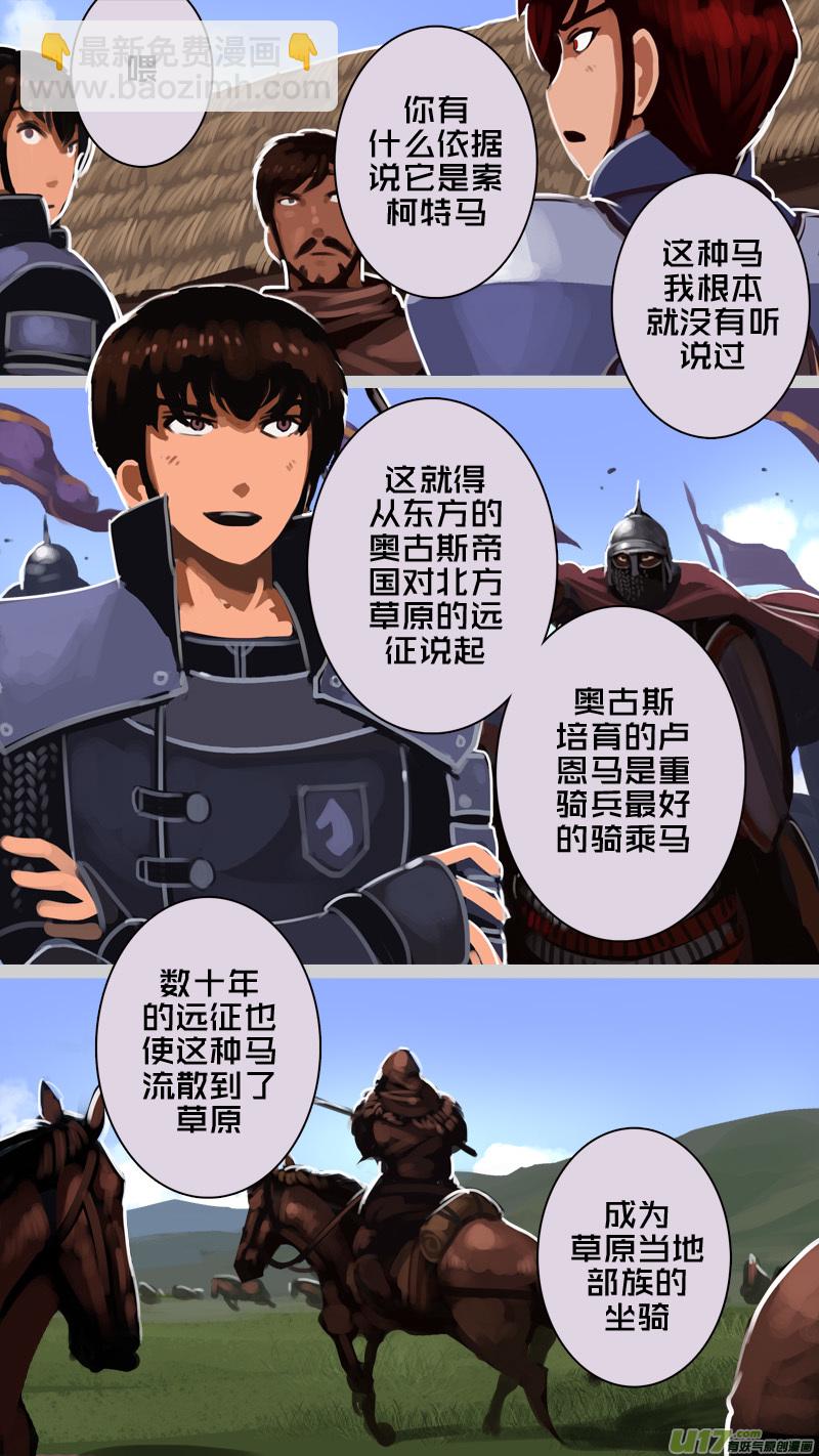 《剑锋帝国》234 第十三章 铁蹄骑枪（八） 第8页