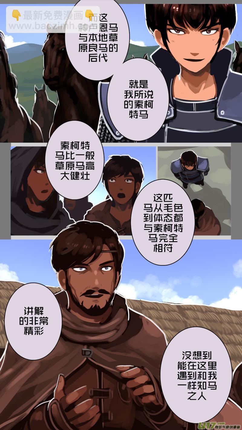《剑锋帝国》234 第十三章 铁蹄骑枪（八） 第9页