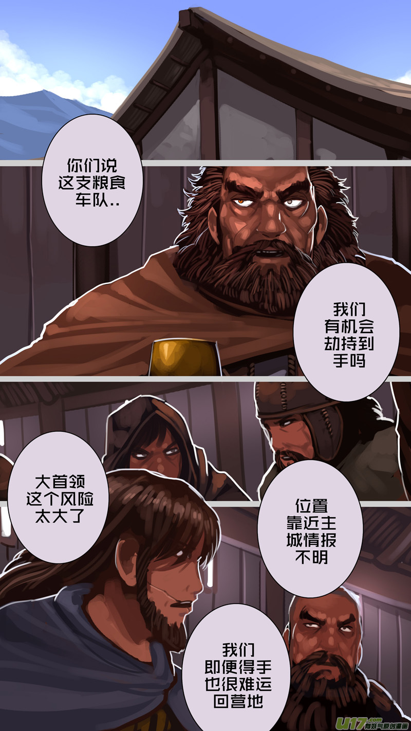 《剑锋帝国》232 第十三章 铁蹄骑枪（六） 第11页