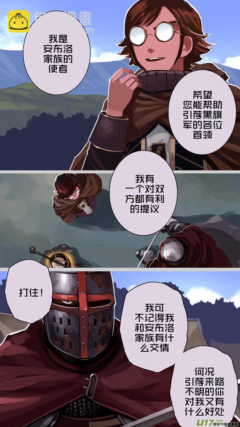 《剑锋帝国》232 第十三章 铁蹄骑枪（六） 第2页