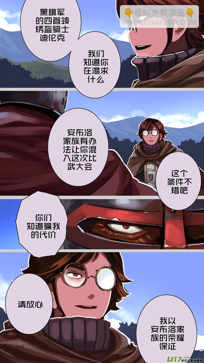 《剑锋帝国》232 第十三章 铁蹄骑枪（六） 第3页