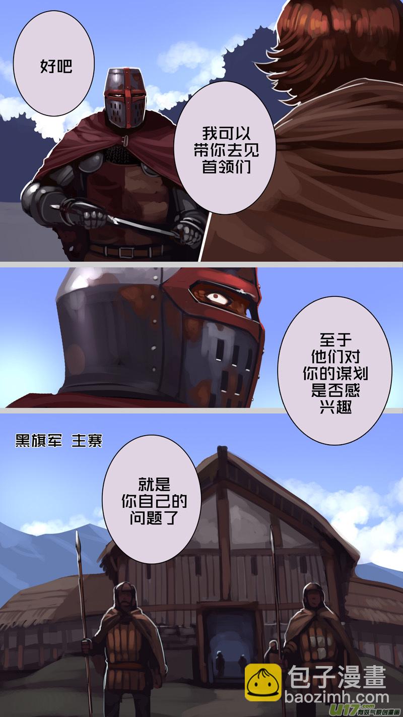 《剑锋帝国》232 第十三章 铁蹄骑枪（六） 第4页