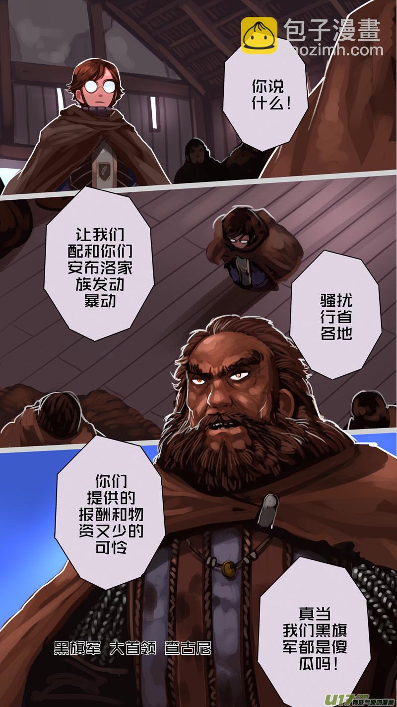 《剑锋帝国》232 第十三章 铁蹄骑枪（六） 第5页