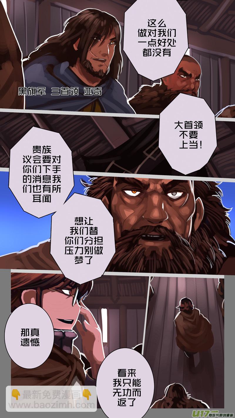 《剑锋帝国》232 第十三章 铁蹄骑枪（六） 第6页