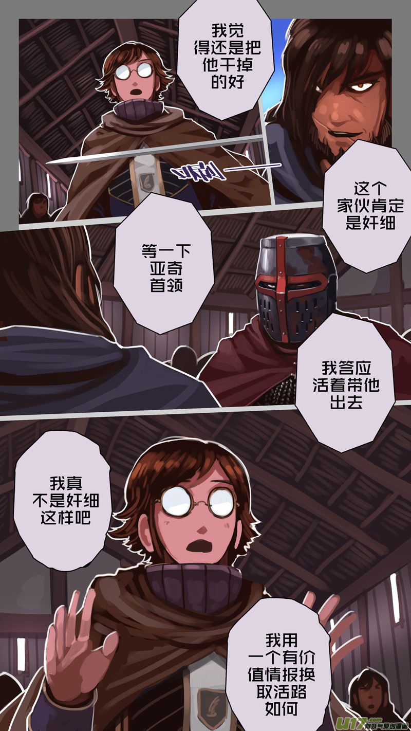 《剑锋帝国》232 第十三章 铁蹄骑枪（六） 第7页