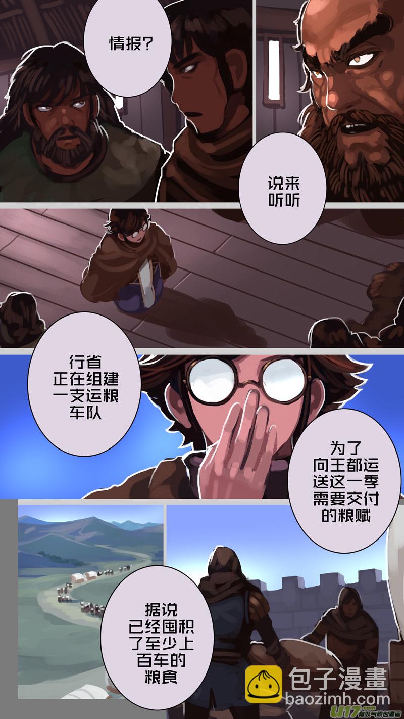 《剑锋帝国》232 第十三章 铁蹄骑枪（六） 第8页