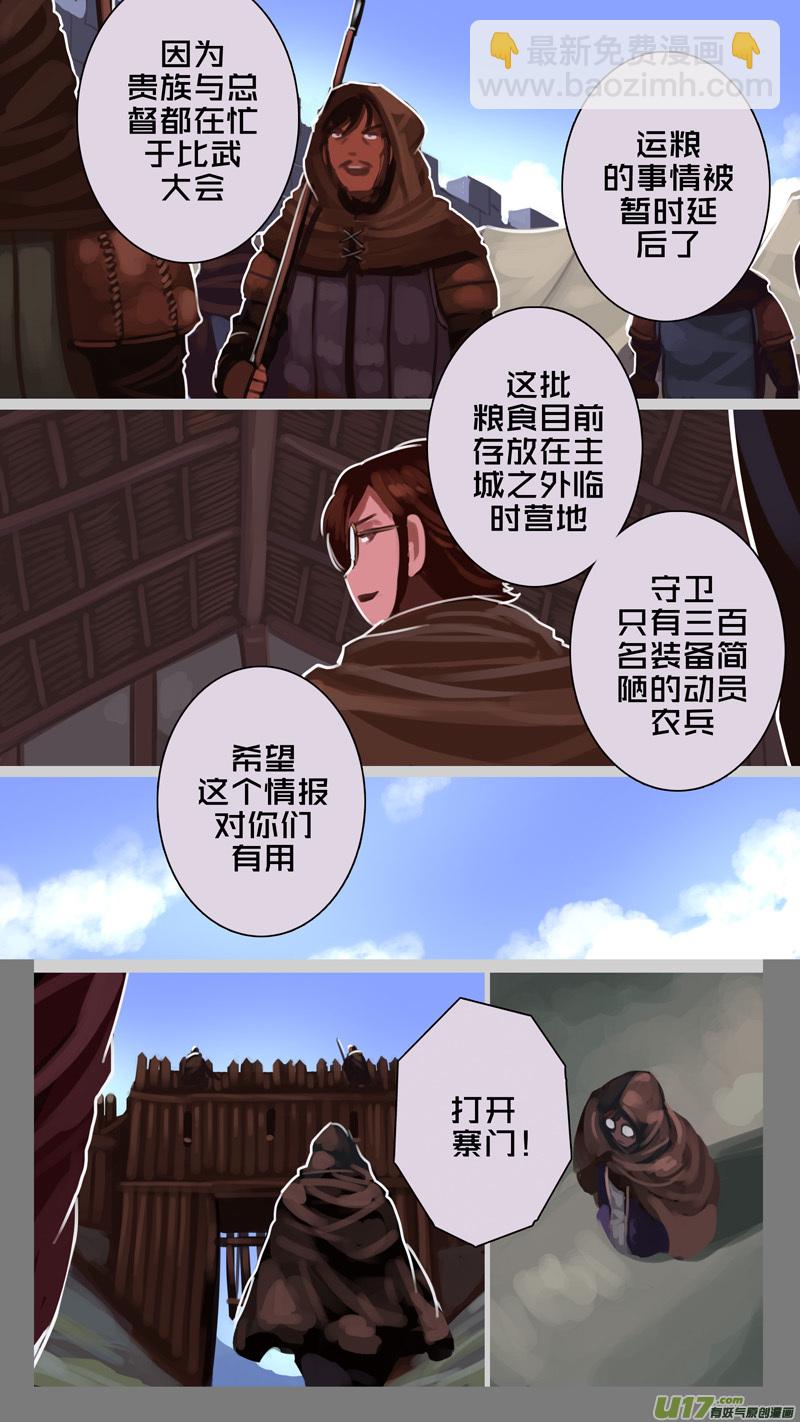 《剑锋帝国》232 第十三章 铁蹄骑枪（六） 第9页