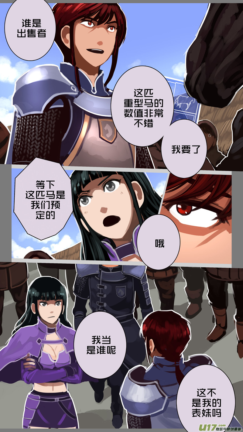 《剑锋帝国》233 第十三章 铁蹄骑枪（七） 第12页