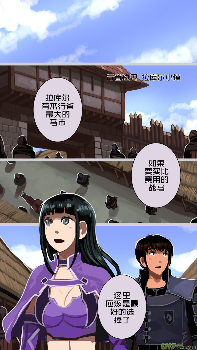 《剑锋帝国》233 第十三章 铁蹄骑枪（七） 第1页