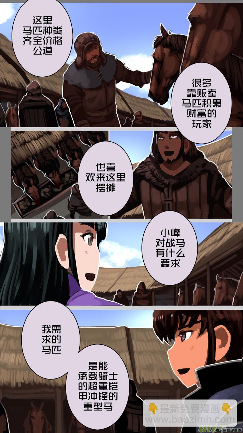 《剑锋帝国》233 第十三章 铁蹄骑枪（七） 第2页