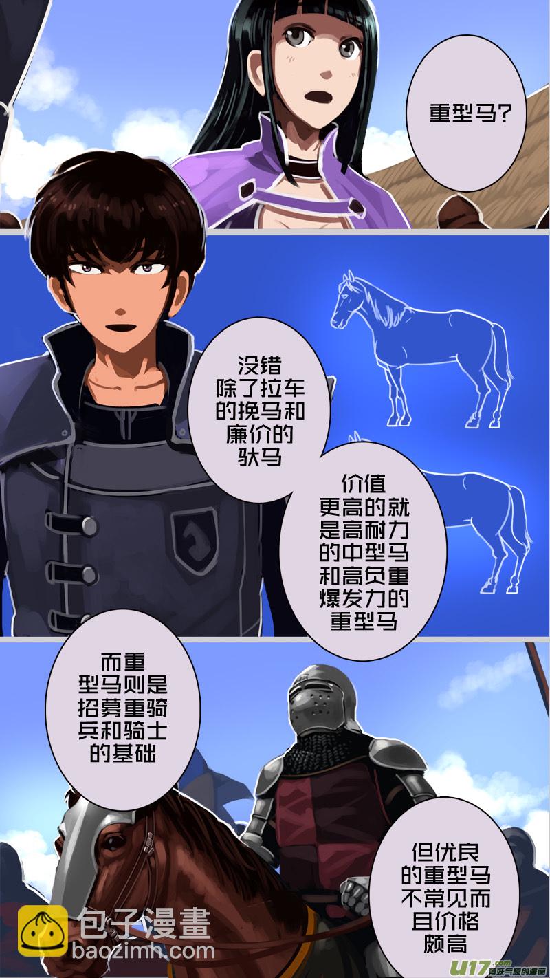 《剑锋帝国》233 第十三章 铁蹄骑枪（七） 第3页