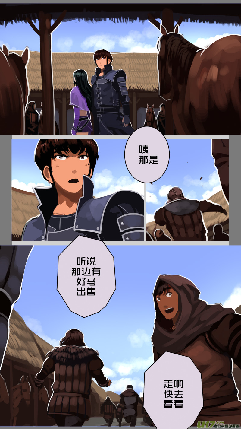 《剑锋帝国》233 第十三章 铁蹄骑枪（七） 第5页