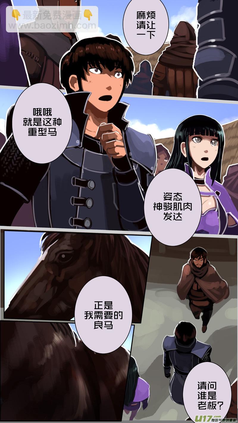 《剑锋帝国》233 第十三章 铁蹄骑枪（七） 第7页