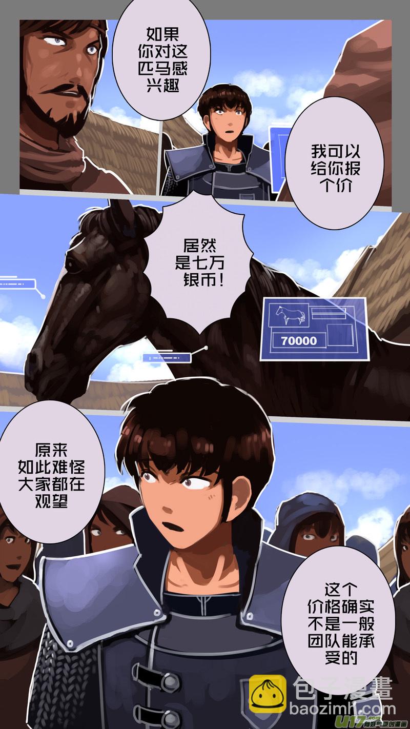 《剑锋帝国》233 第十三章 铁蹄骑枪（七） 第9页