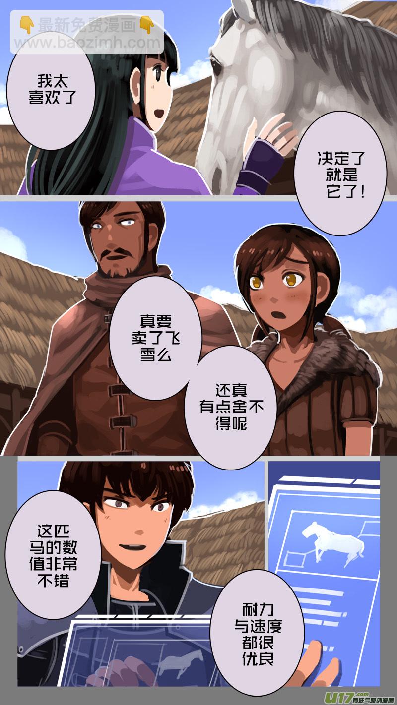 《剑锋帝国》235 第十三章 铁蹄骑枪（九） 第3页