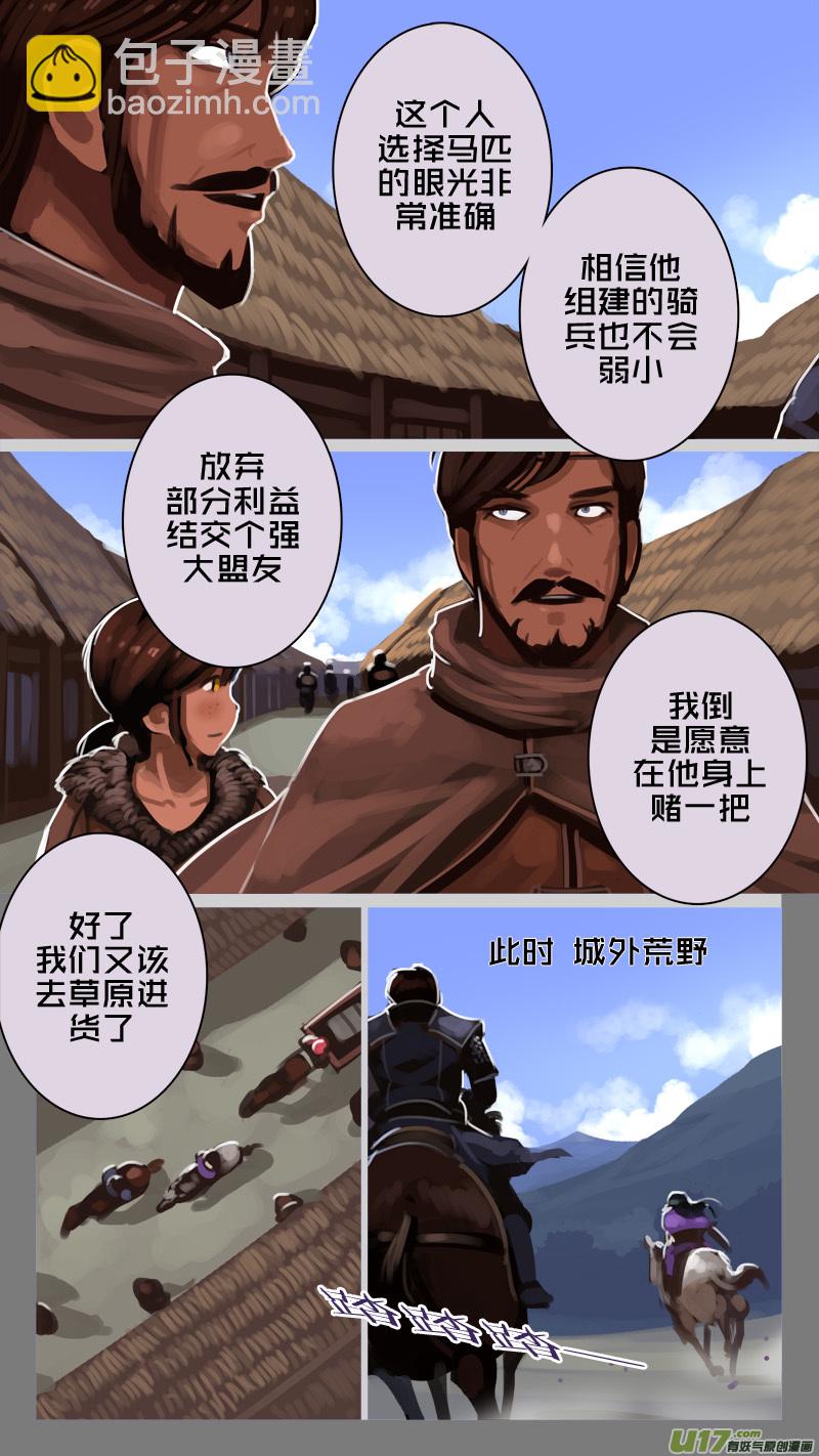 《剑锋帝国》235 第十三章 铁蹄骑枪（九） 第6页