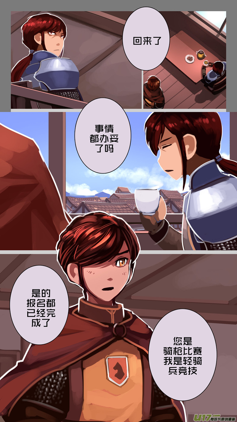 《剑锋帝国》238 第十三章 铁蹄骑枪（十二） 第12页