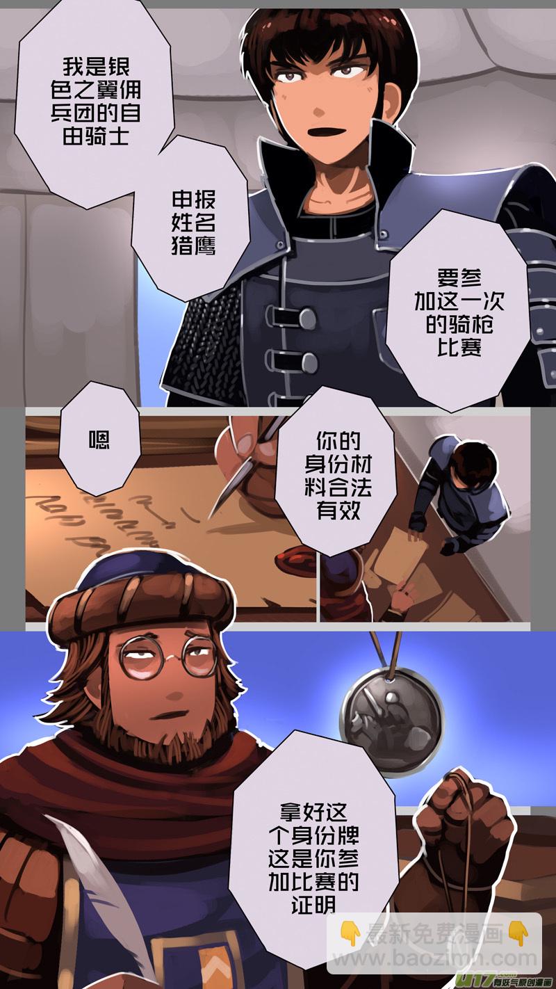 《剑锋帝国》238 第十三章 铁蹄骑枪（十二） 第4页