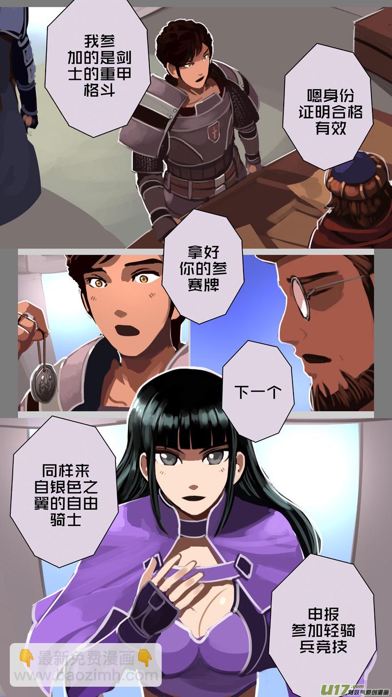 《剑锋帝国》238 第十三章 铁蹄骑枪（十二） 第5页