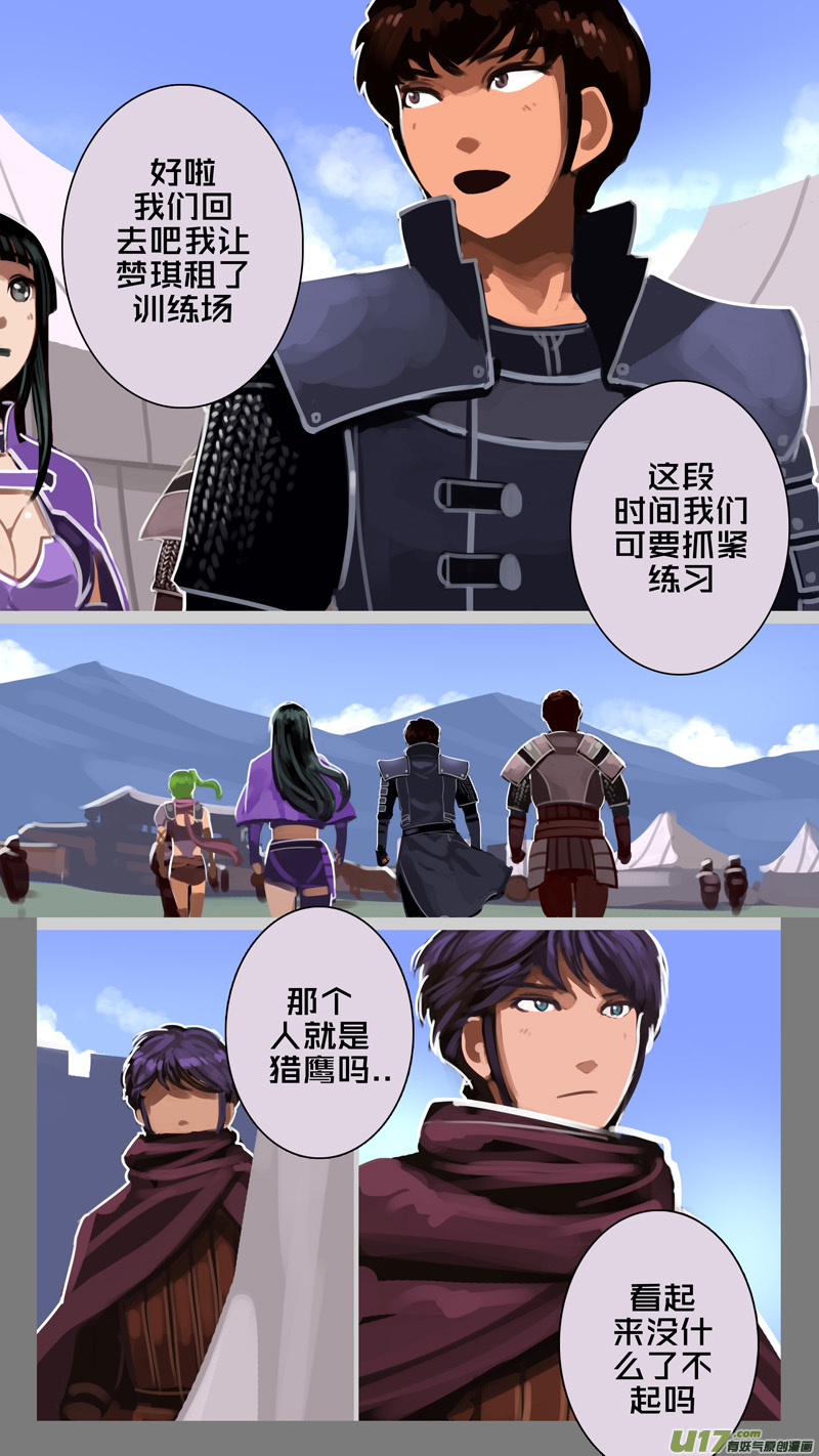 《剑锋帝国》238 第十三章 铁蹄骑枪（十二） 第8页