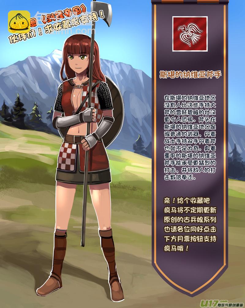 《剑锋帝国》236 第十三章 铁蹄骑枪（十） 第13页