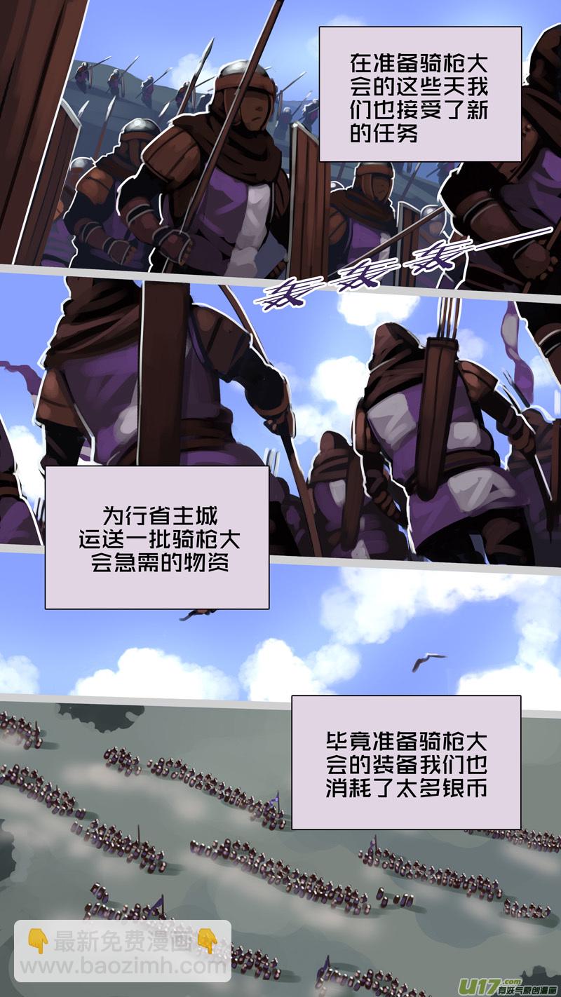 《剑锋帝国》236 第十三章 铁蹄骑枪（十） 第8页