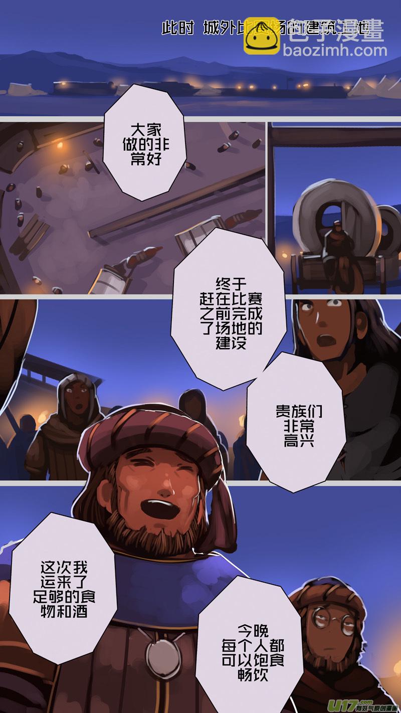 《剑锋帝国》239 第十三章 铁蹄骑枪（十三） 第10页