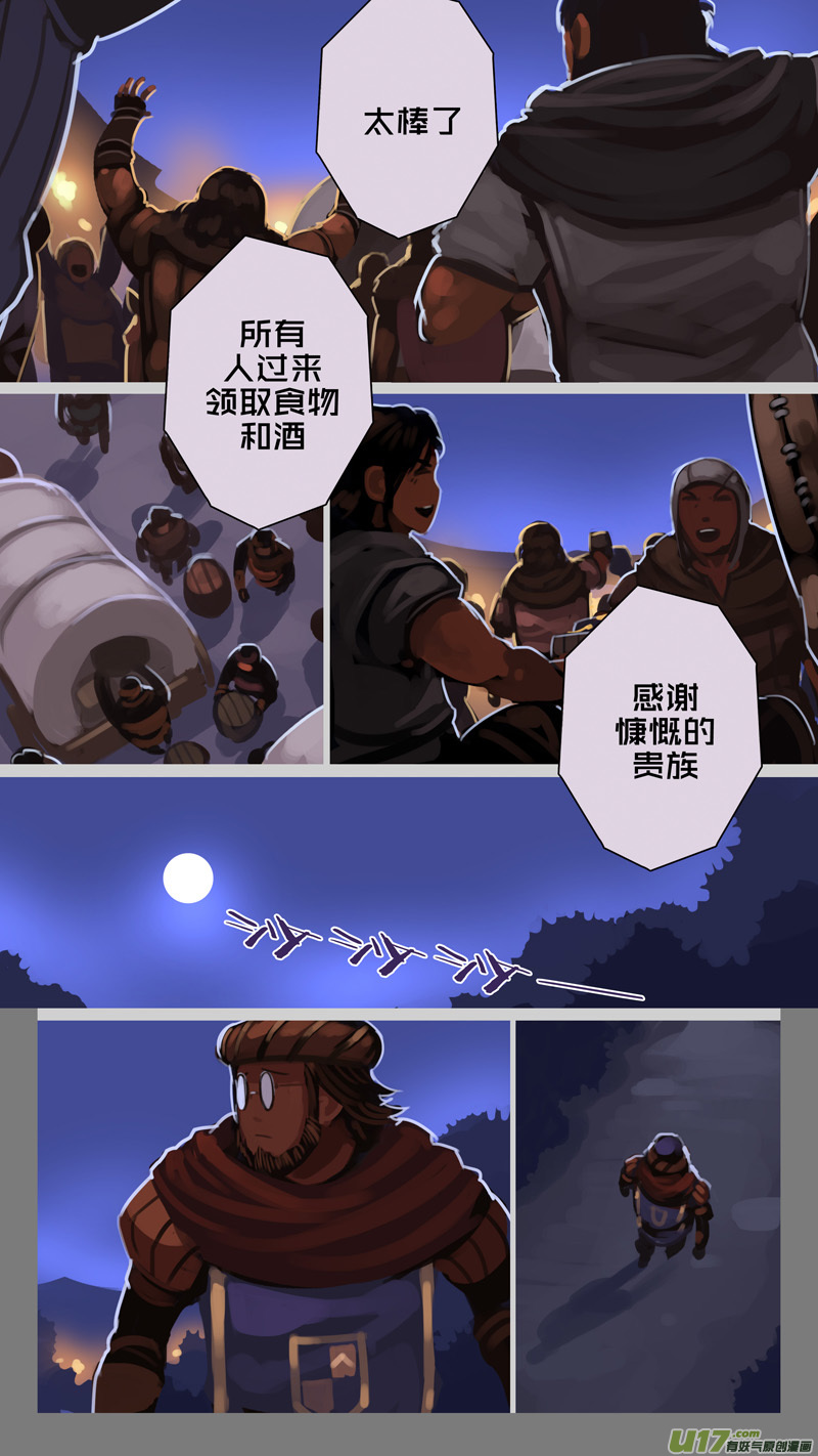 《剑锋帝国》239 第十三章 铁蹄骑枪（十三） 第11页