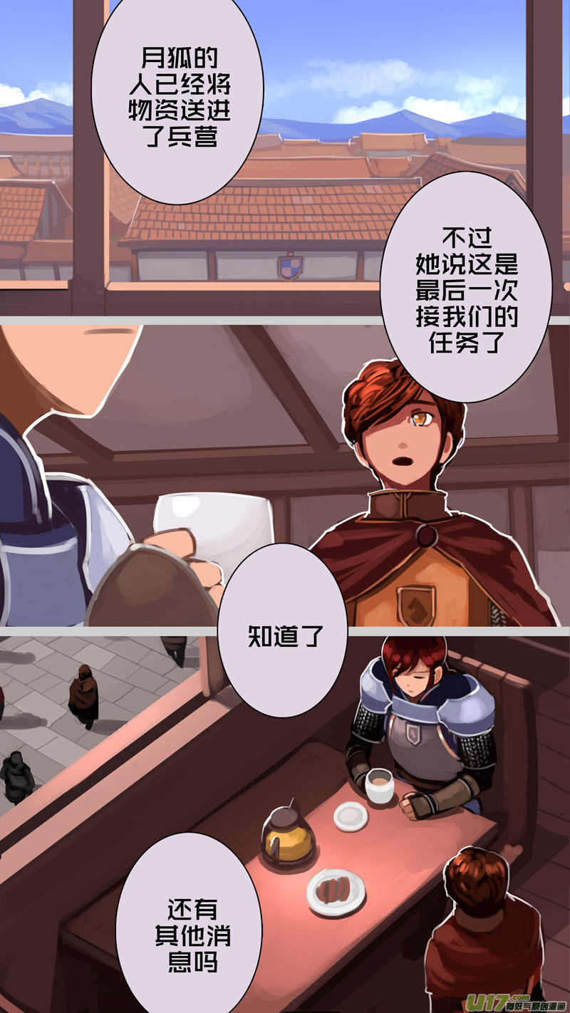 《剑锋帝国》239 第十三章 铁蹄骑枪（十三） 第1页