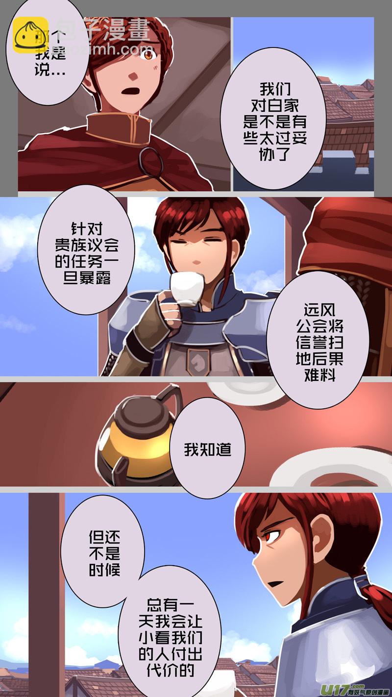 《剑锋帝国》239 第十三章 铁蹄骑枪（十三） 第2页