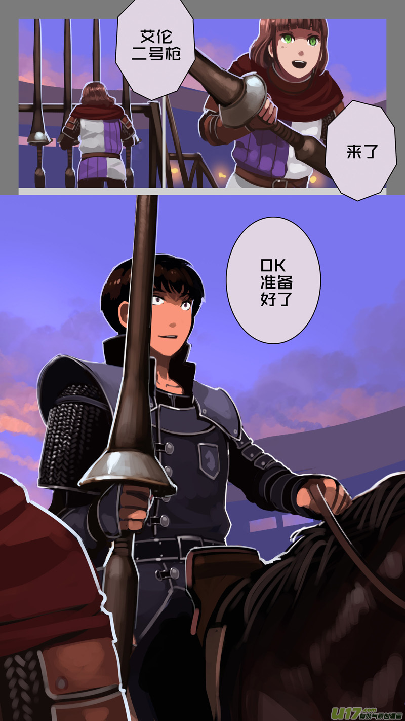 《剑锋帝国》239 第十三章 铁蹄骑枪（十三） 第5页