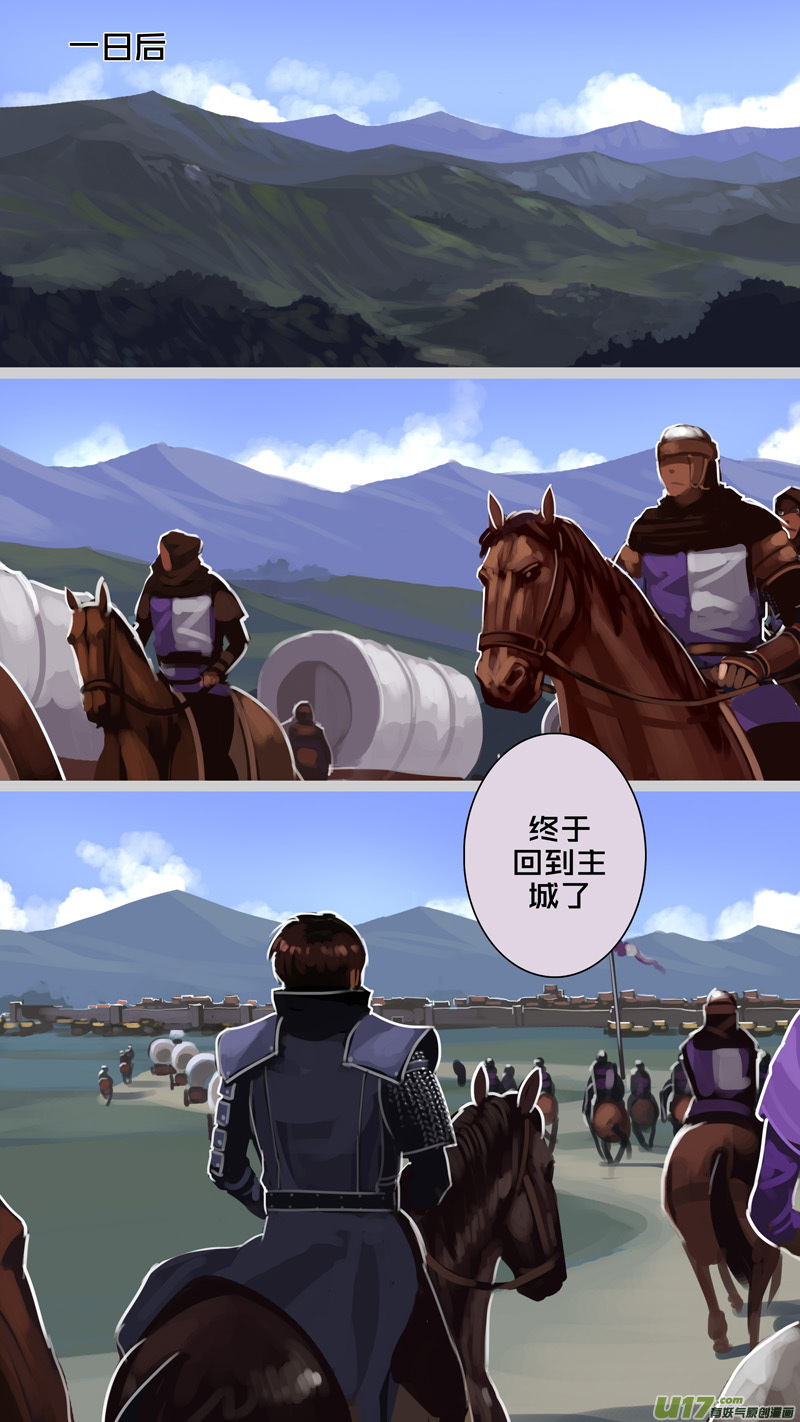 《剑锋帝国》237 第十三章 铁蹄骑枪（十一） 第10页