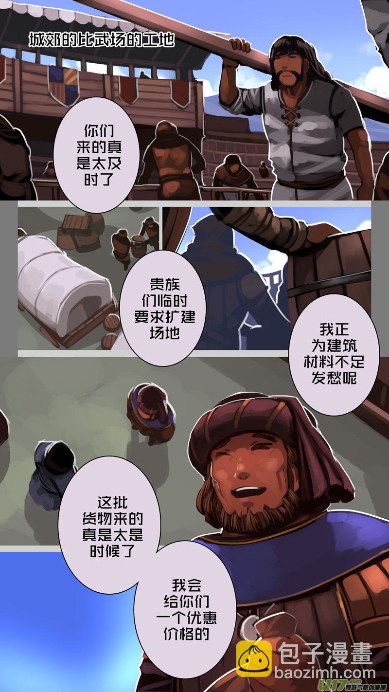《剑锋帝国》237 第十三章 铁蹄骑枪（十一） 第11页