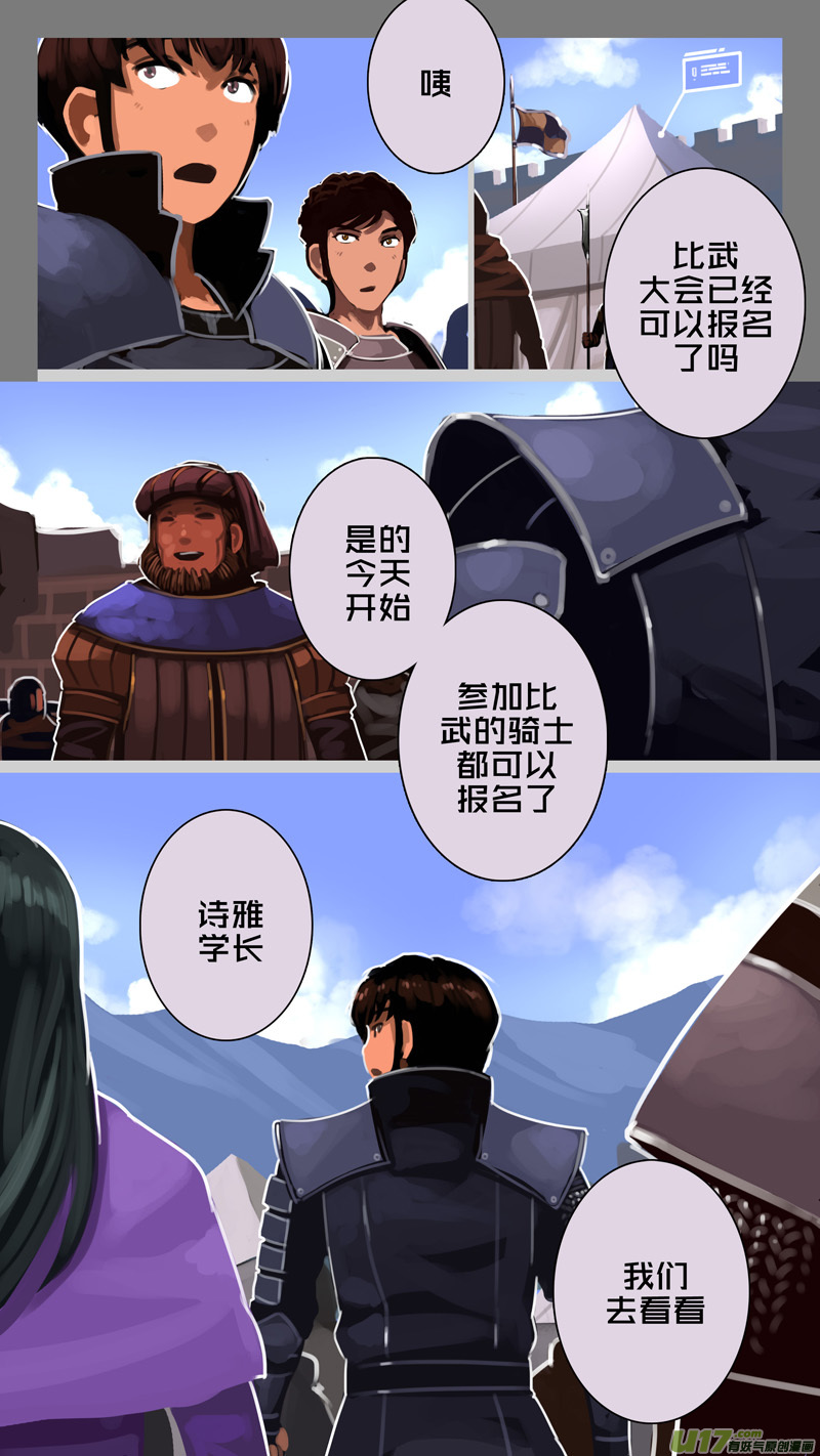 《剑锋帝国》237 第十三章 铁蹄骑枪（十一） 第12页