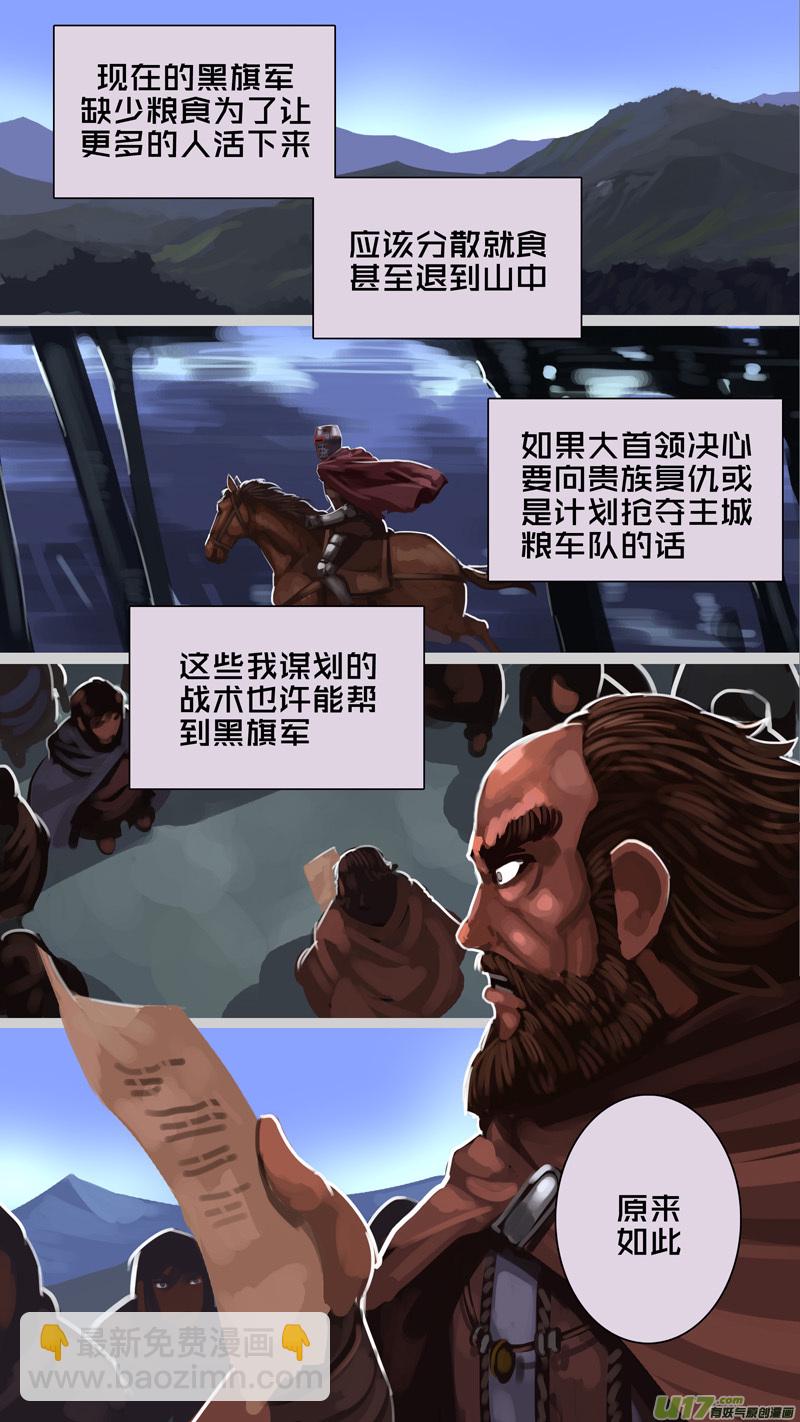 《剑锋帝国》241 第十三章 铁蹄骑枪（十五） 第10页