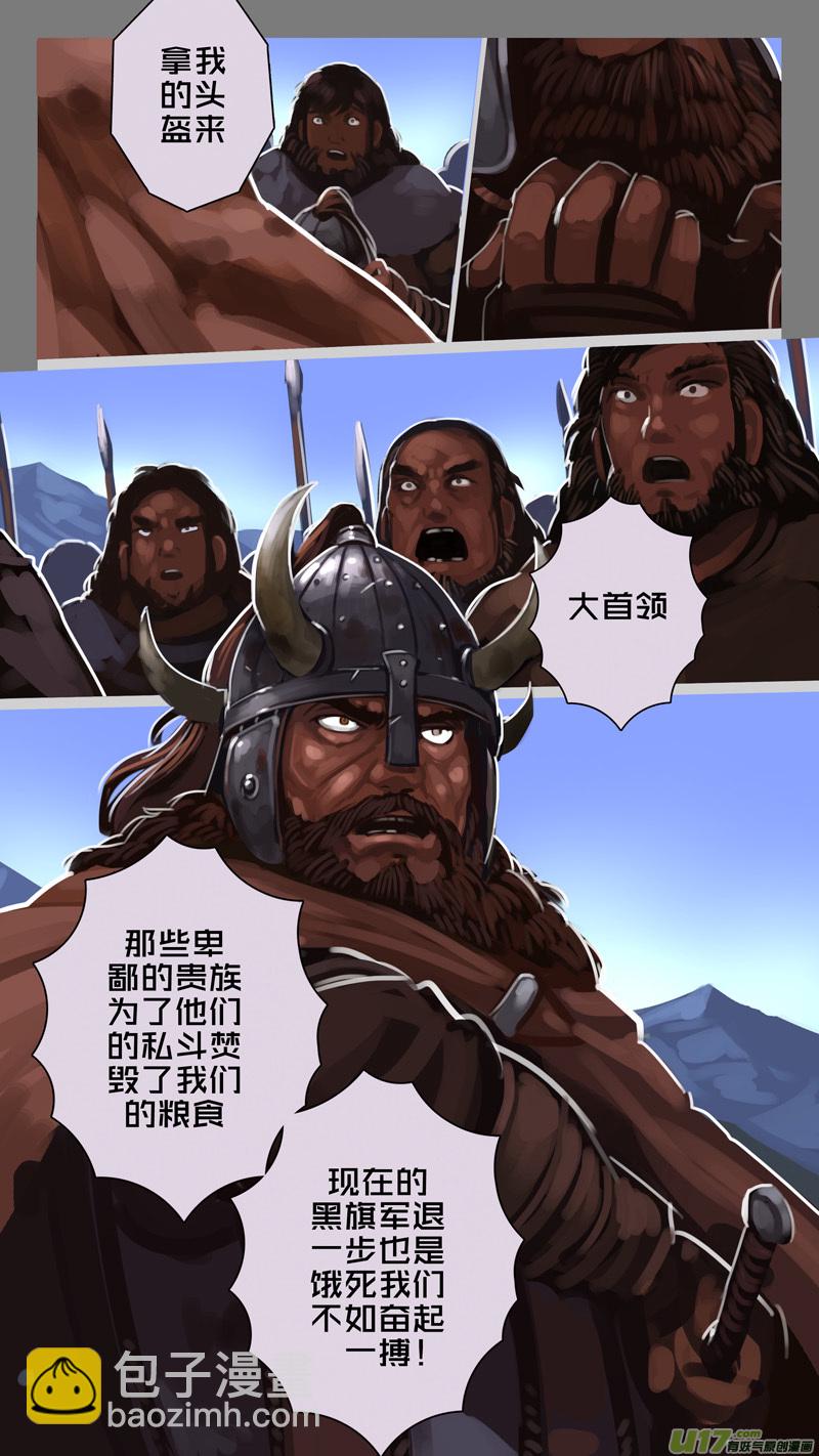 《剑锋帝国》241 第十三章 铁蹄骑枪（十五） 第11页