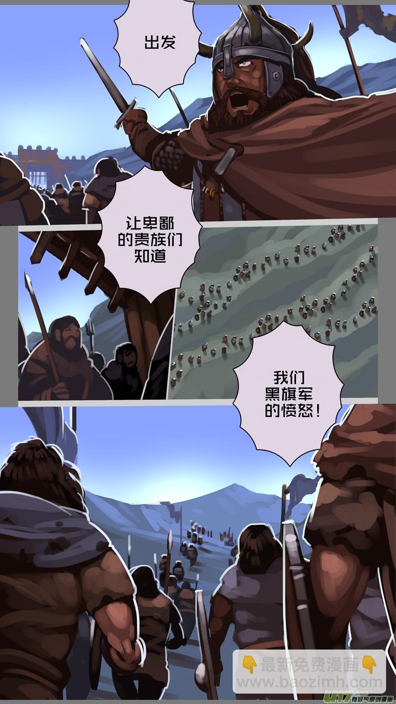 《剑锋帝国》241 第十三章 铁蹄骑枪（十五） 第13页