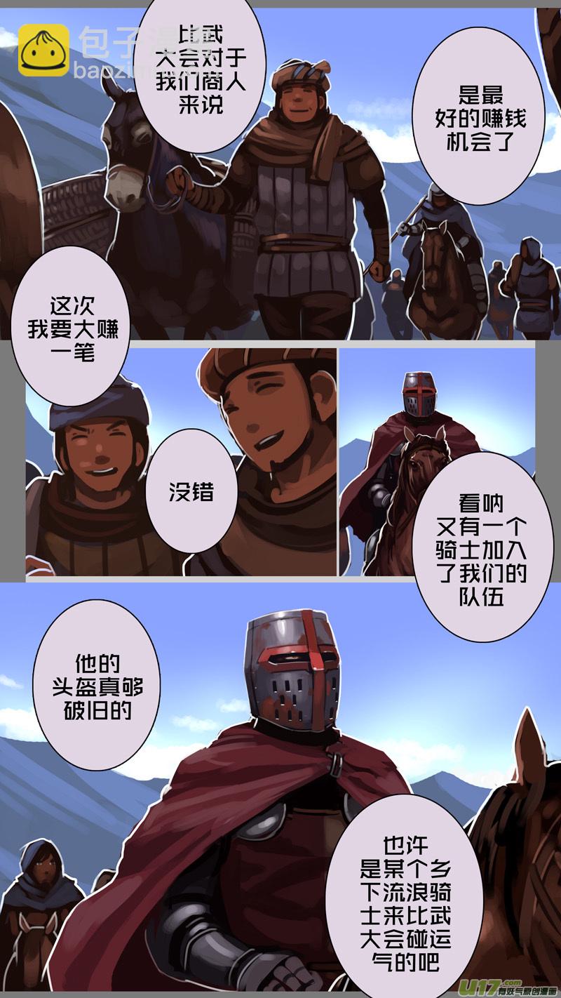 《剑锋帝国》241 第十三章 铁蹄骑枪（十五） 第15页