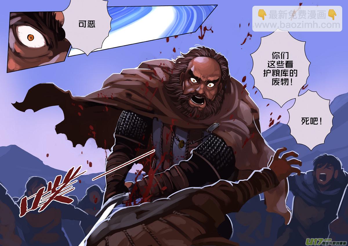 《剑锋帝国》241 第十三章 铁蹄骑枪（十五） 第4页