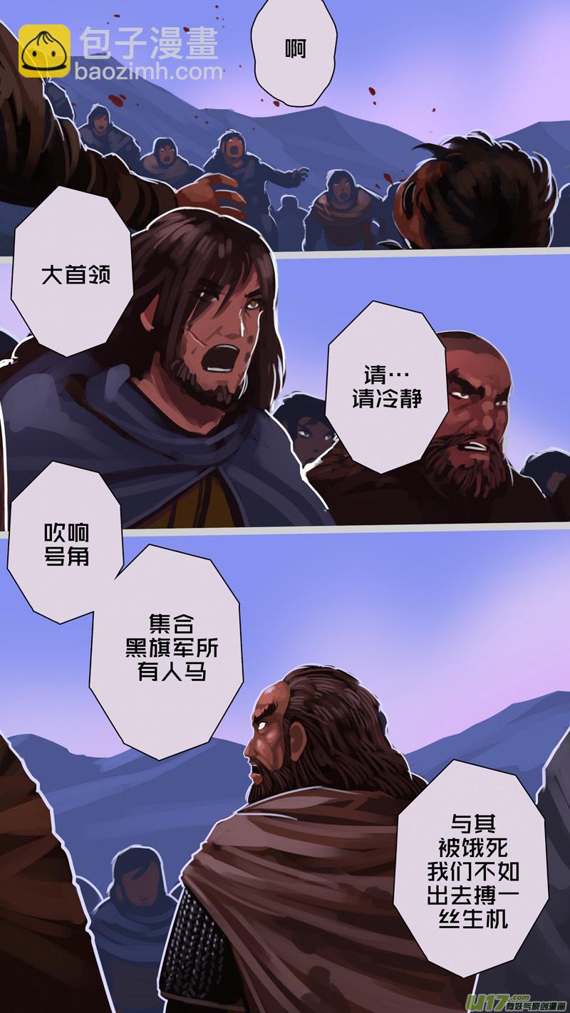 《剑锋帝国》241 第十三章 铁蹄骑枪（十五） 第5页