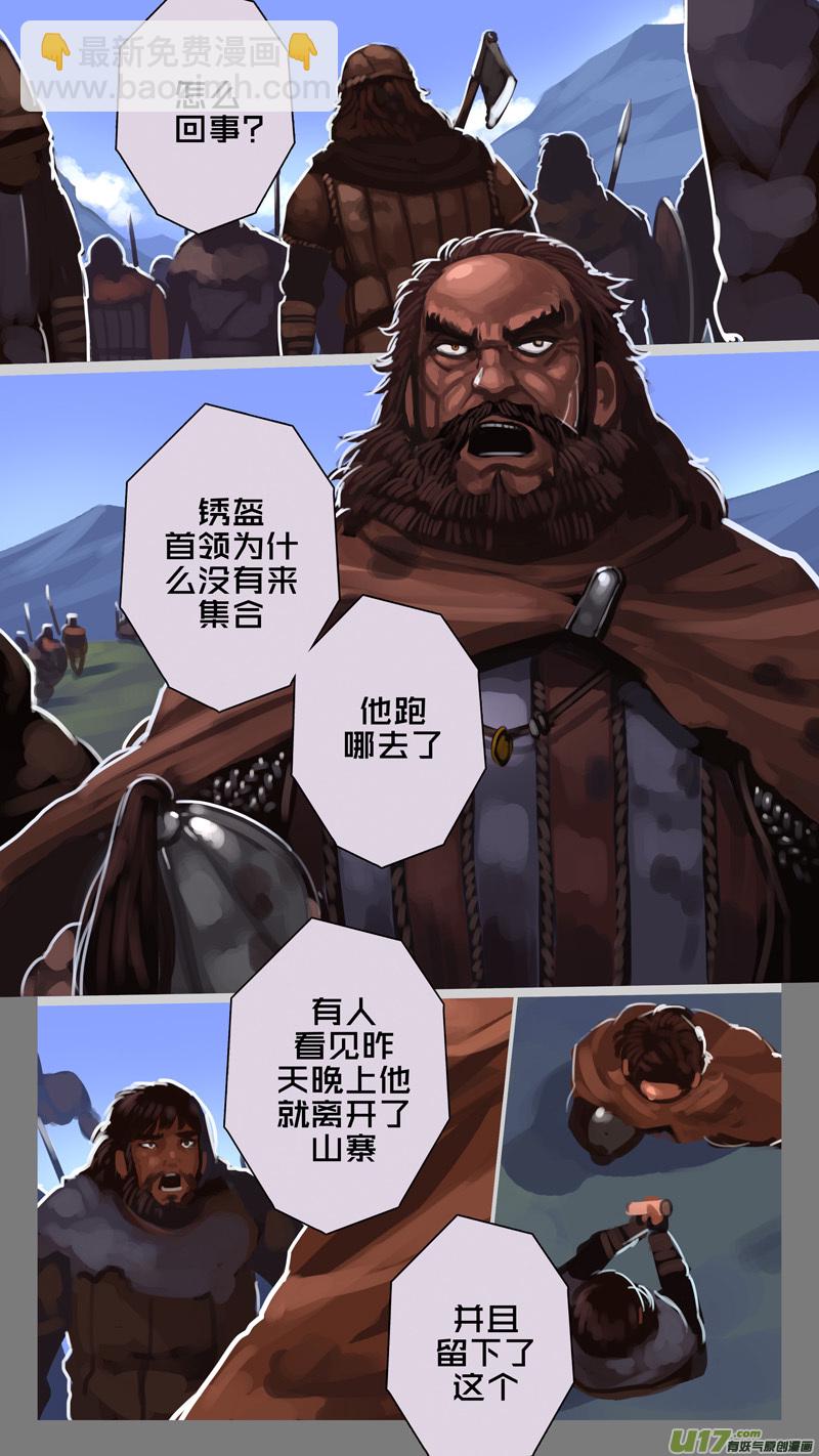 《剑锋帝国》241 第十三章 铁蹄骑枪（十五） 第7页