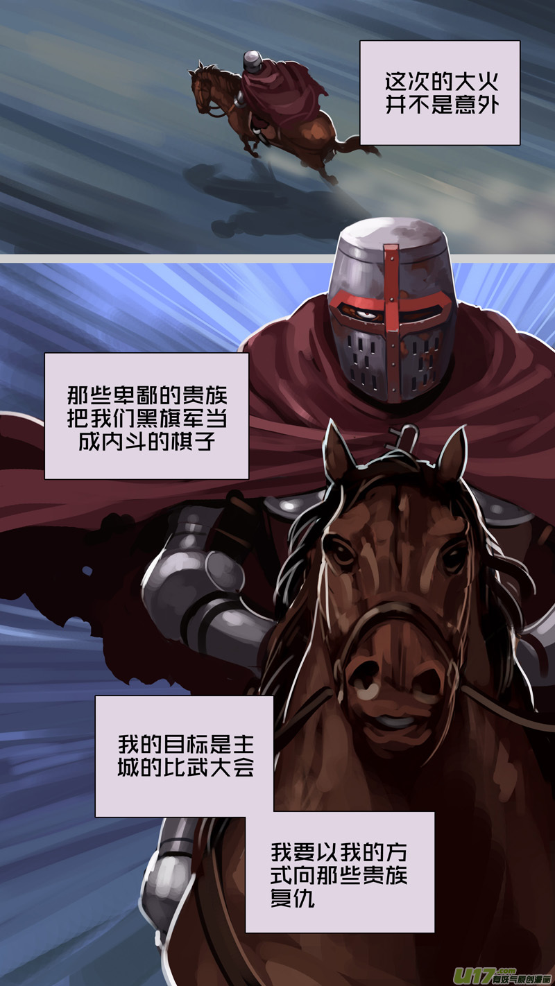 《剑锋帝国》241 第十三章 铁蹄骑枪（十五） 第9页